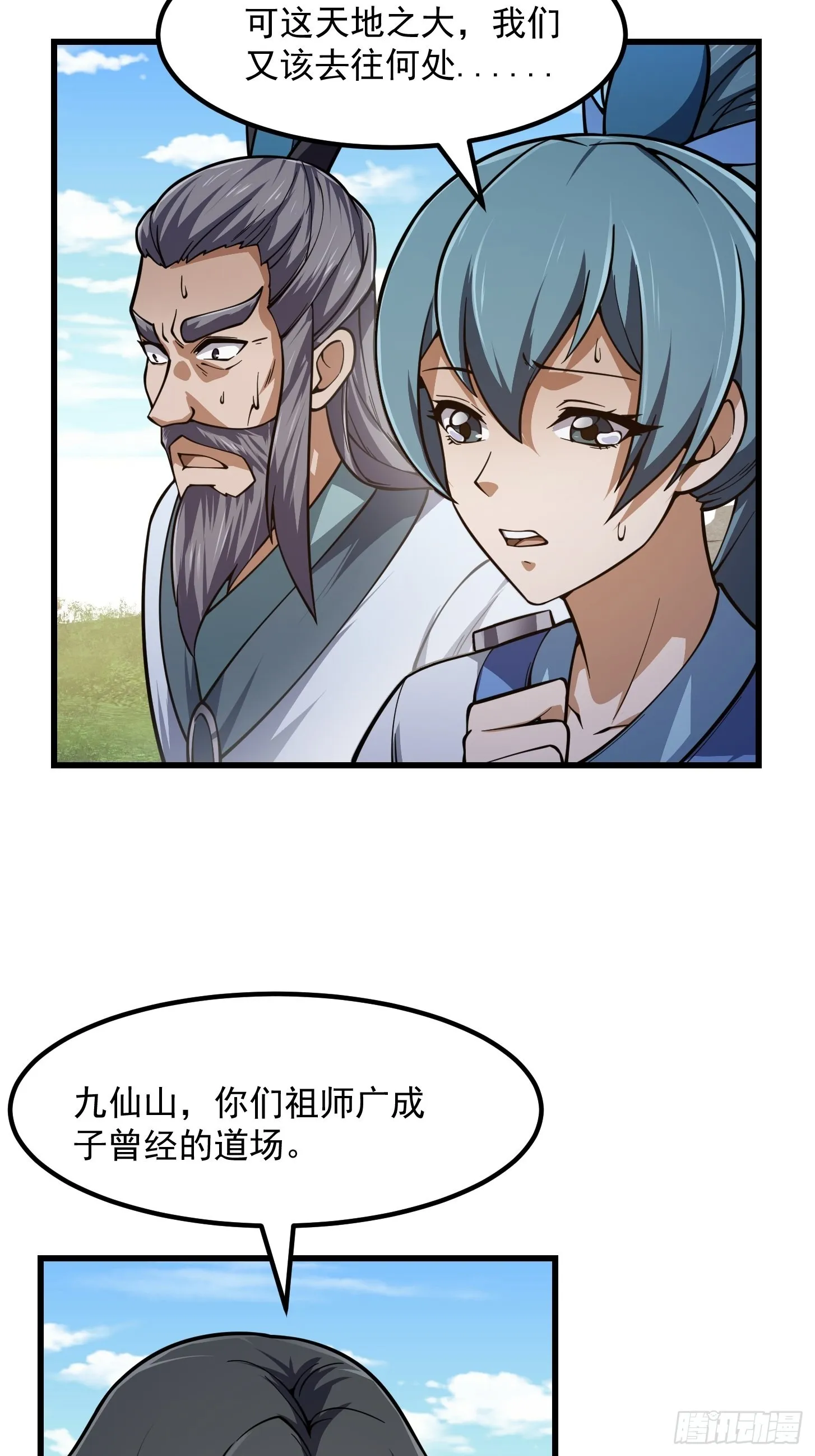 第237话 你们赶紧跑吧！ 第16页