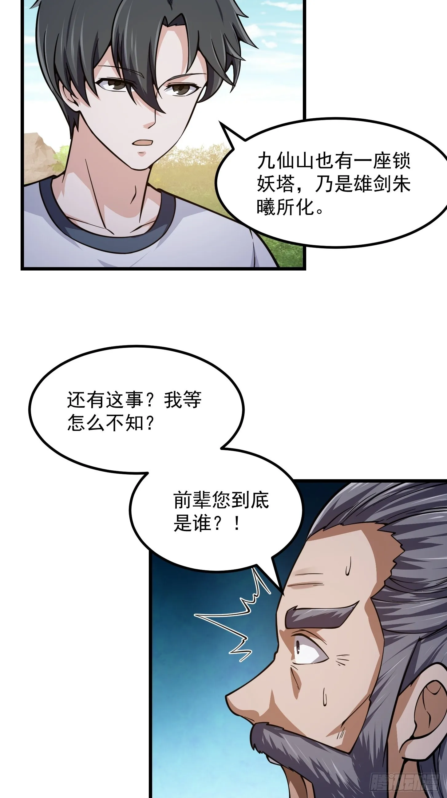 第237话 你们赶紧跑吧！ 第17页