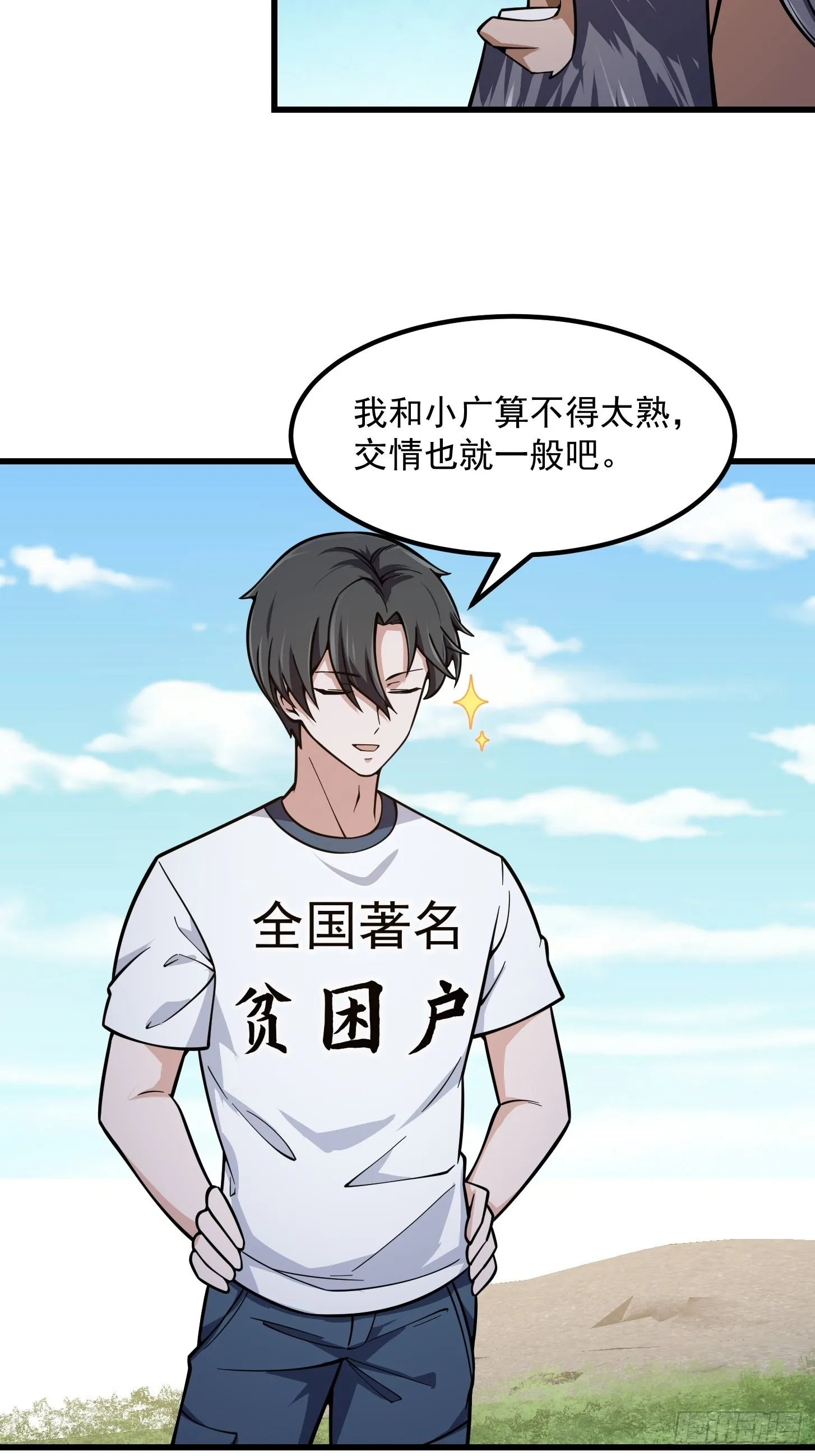 第237话 你们赶紧跑吧！ 第18页
