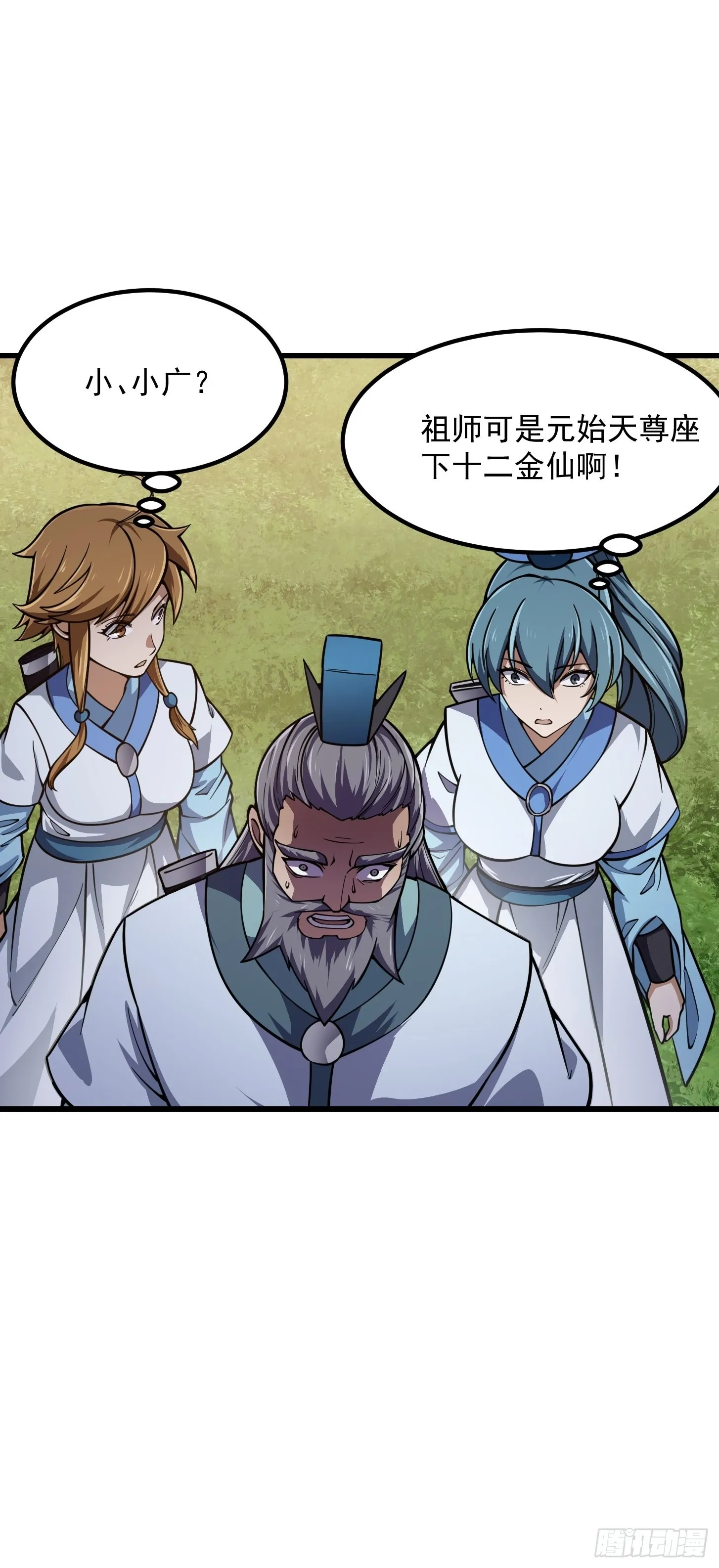 第237话 你们赶紧跑吧！ 第19页