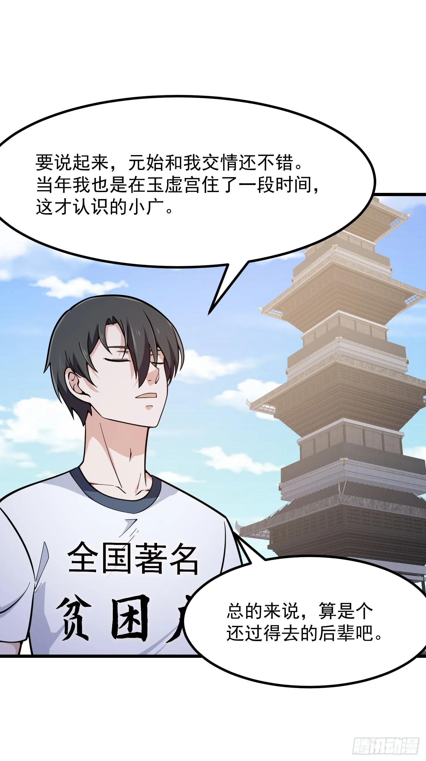 第237话 你们赶紧跑吧！ 第20页