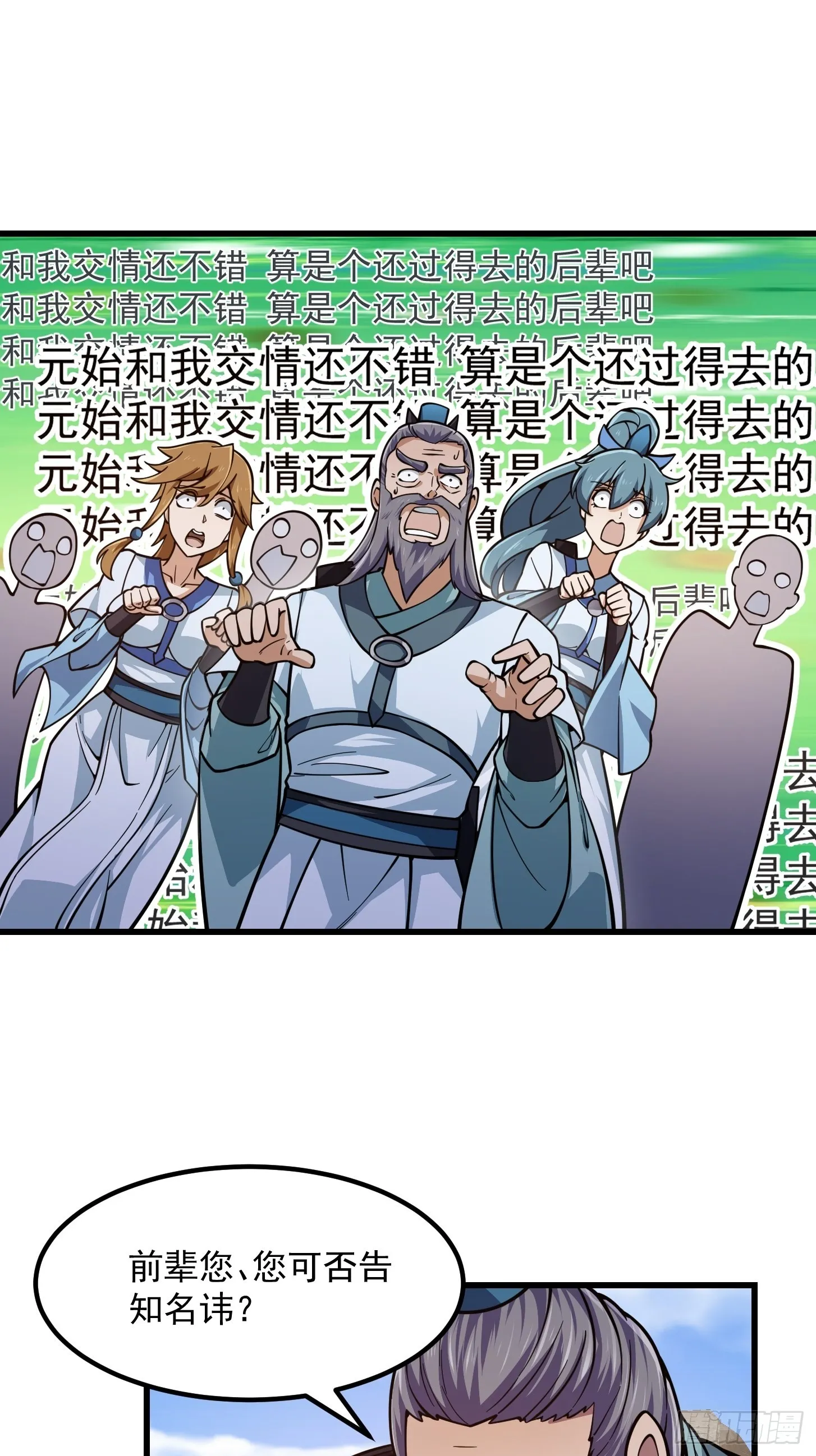 第237话 你们赶紧跑吧！ 第21页