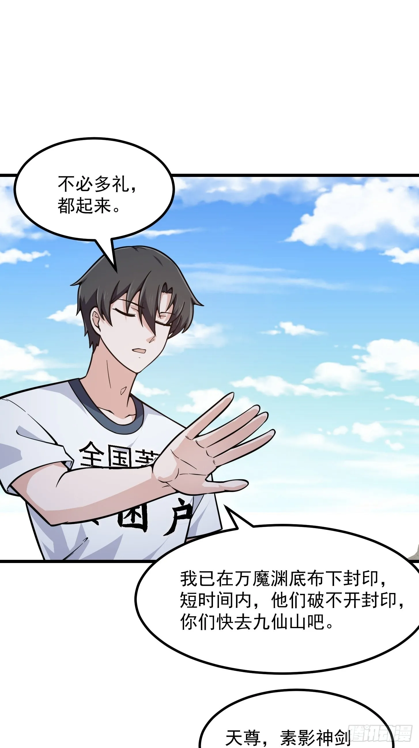 第237话 你们赶紧跑吧！ 第25页