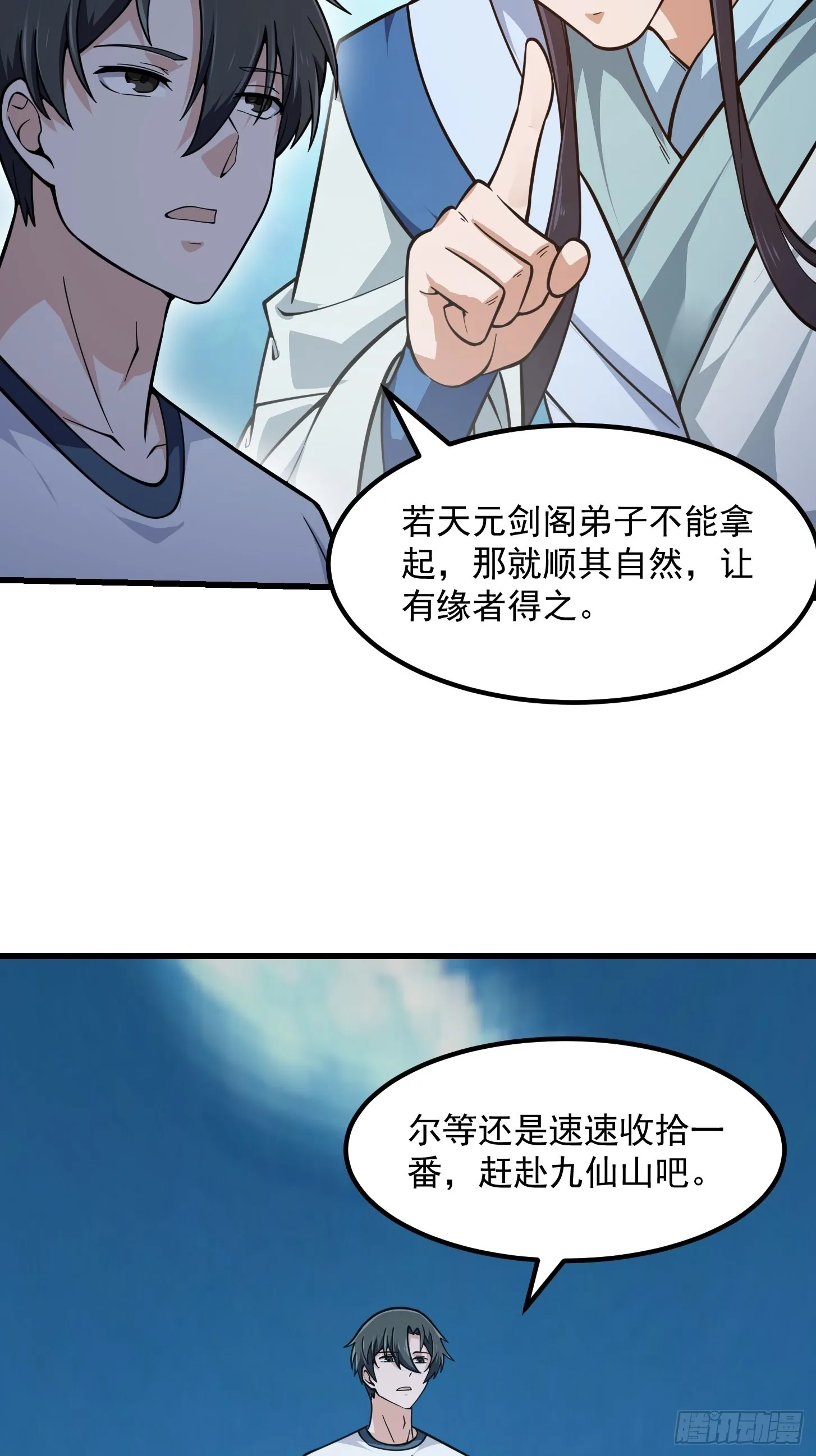 第237话 你们赶紧跑吧！ 第27页