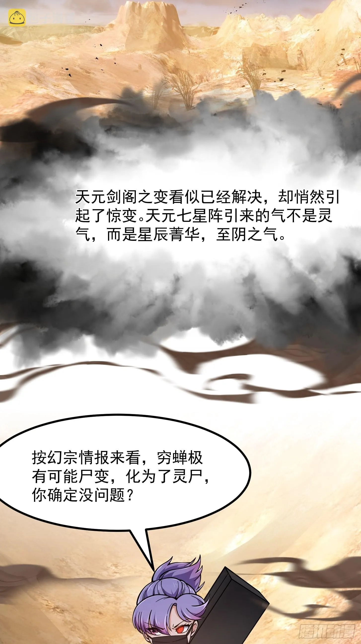 第237话 你们赶紧跑吧！ 第30页