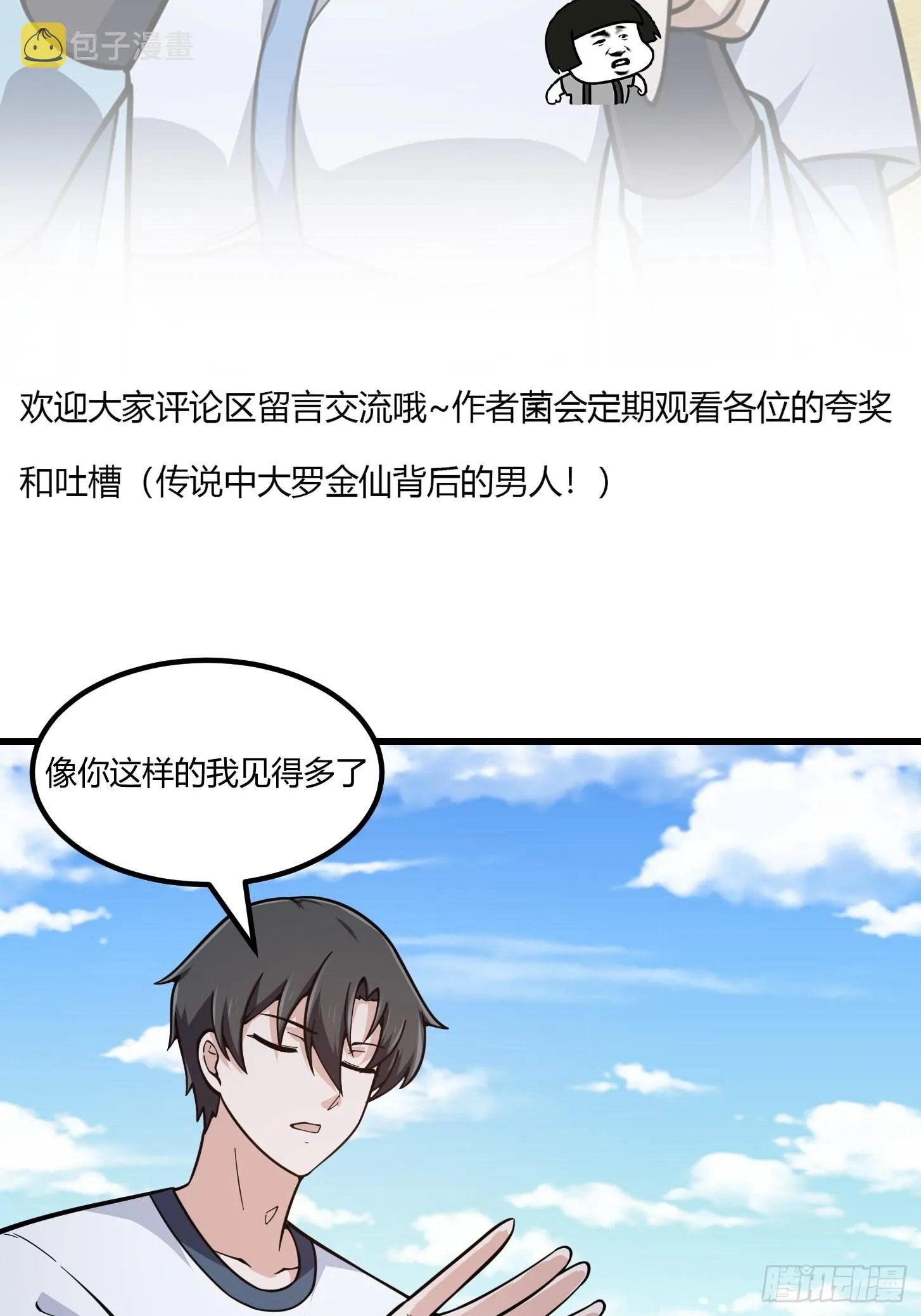 第237话 你们赶紧跑吧！ 第33页