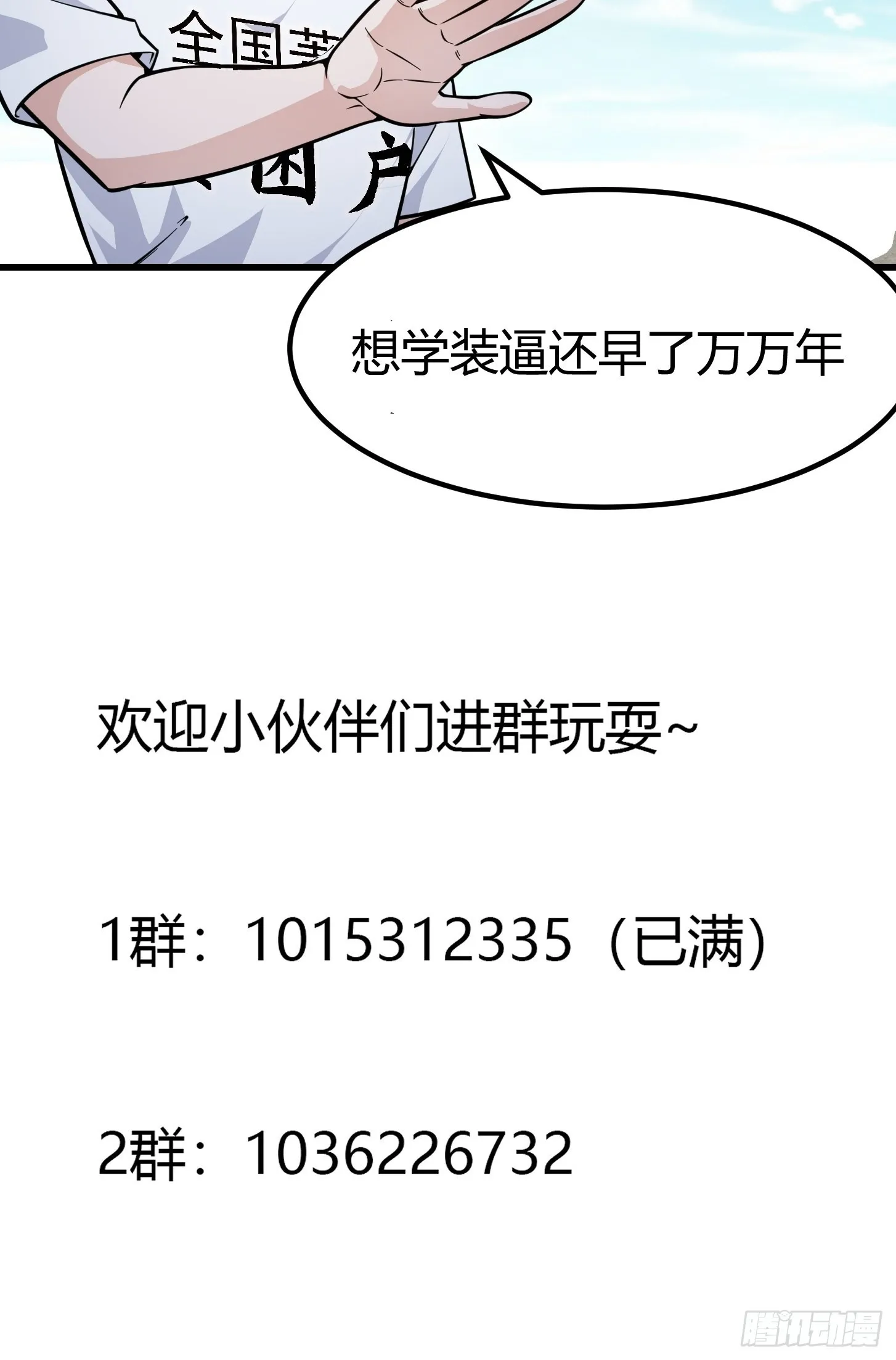第237话 你们赶紧跑吧！ 第34页