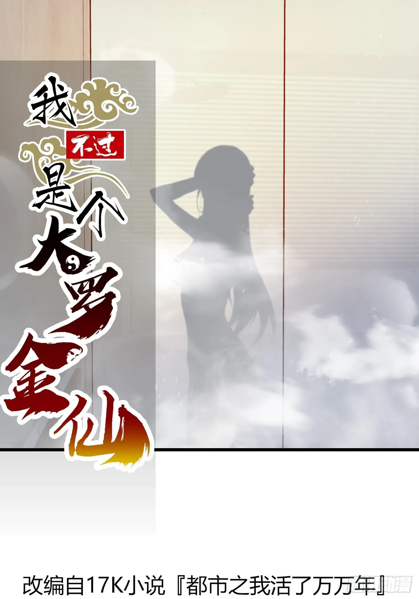 第238话 我绝壁不怕他！ 第1页