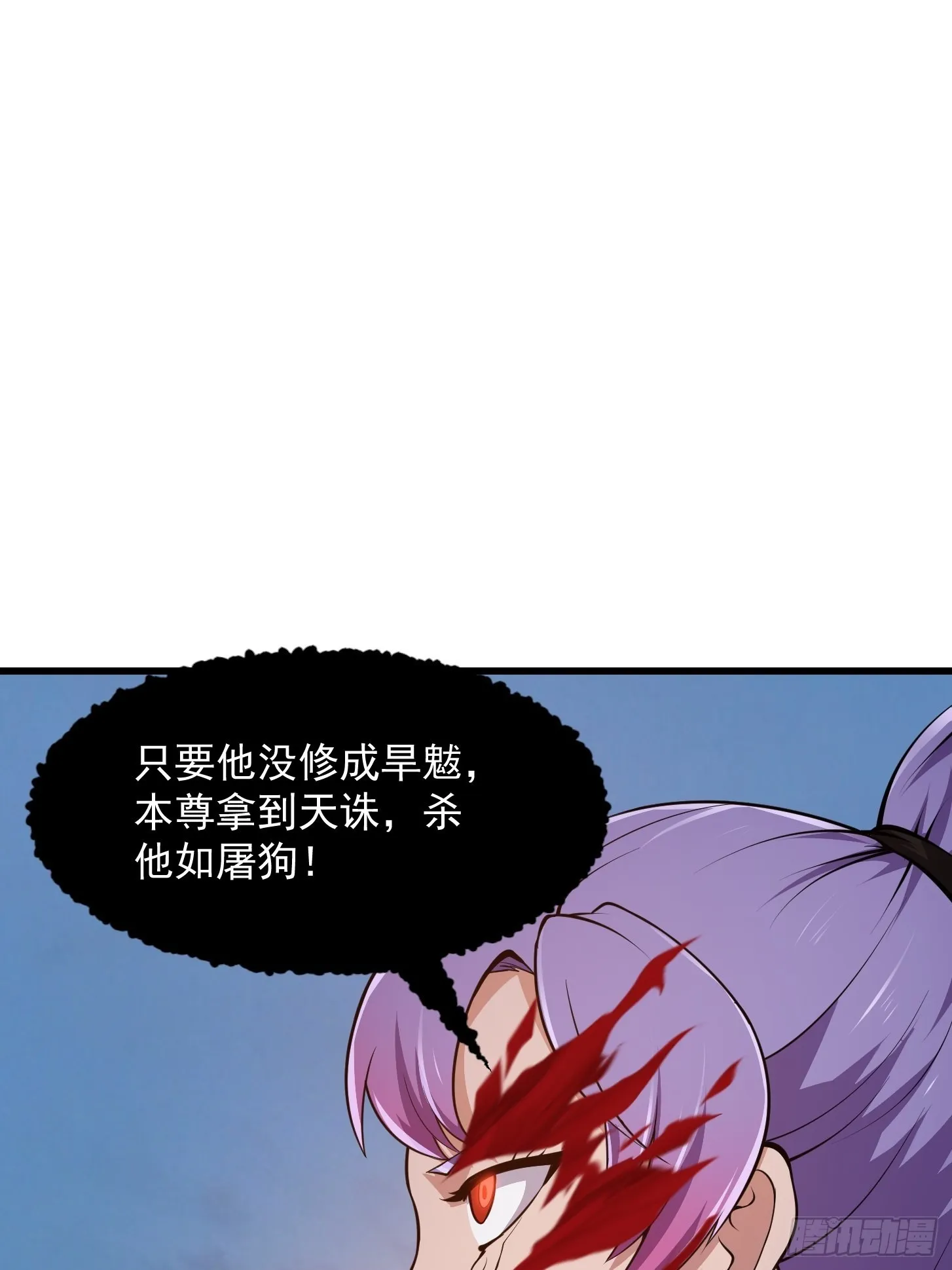 第238话 我绝壁不怕他！ 第3页