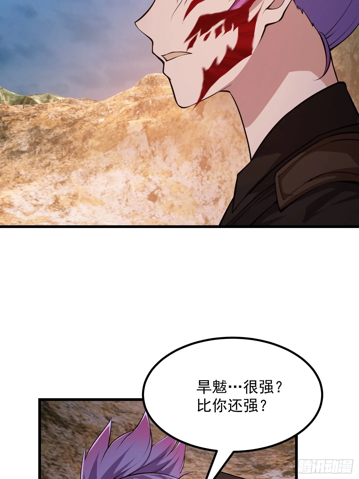 第238话 我绝壁不怕他！ 第4页