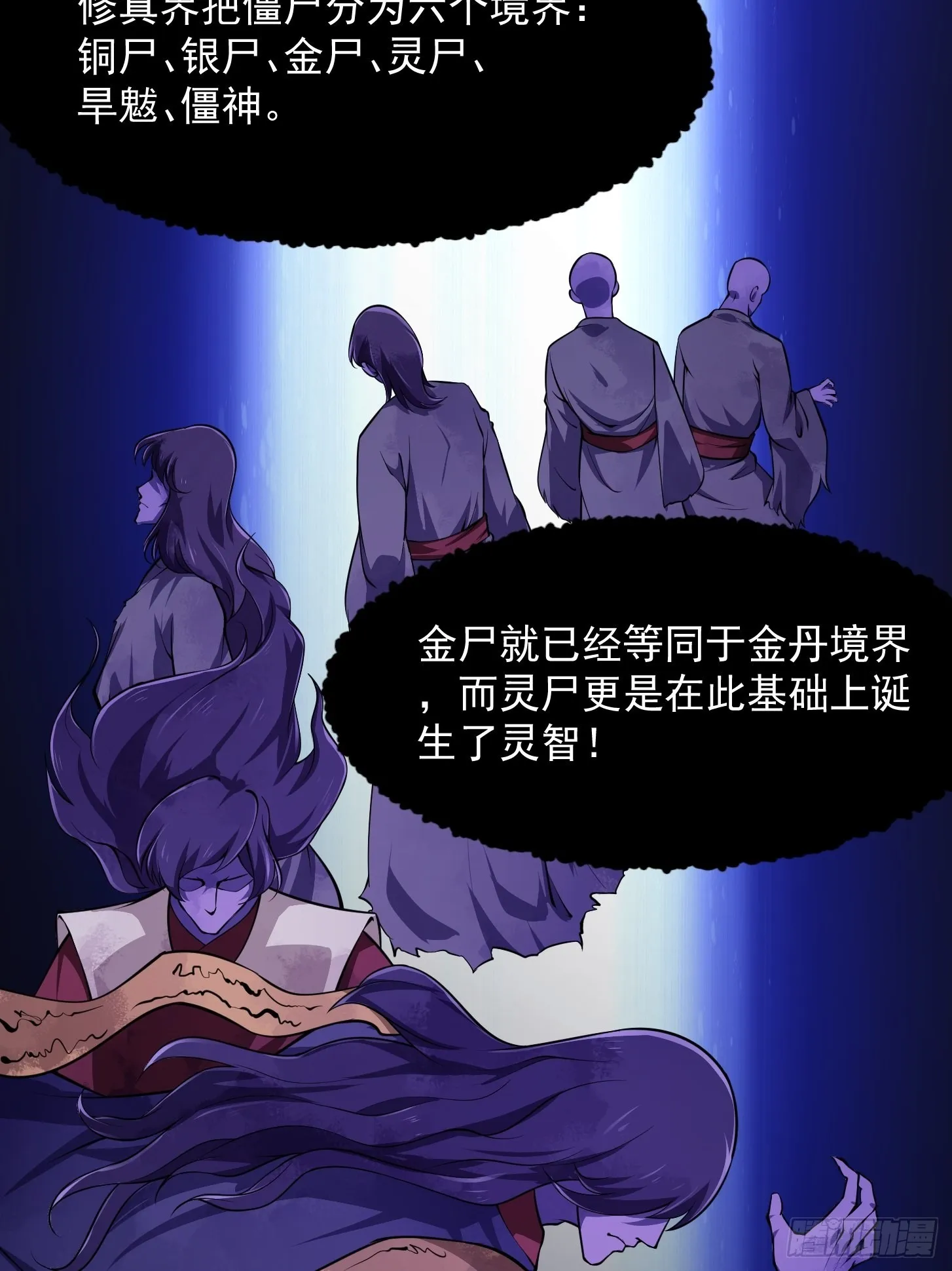 第238话 我绝壁不怕他！ 第6页