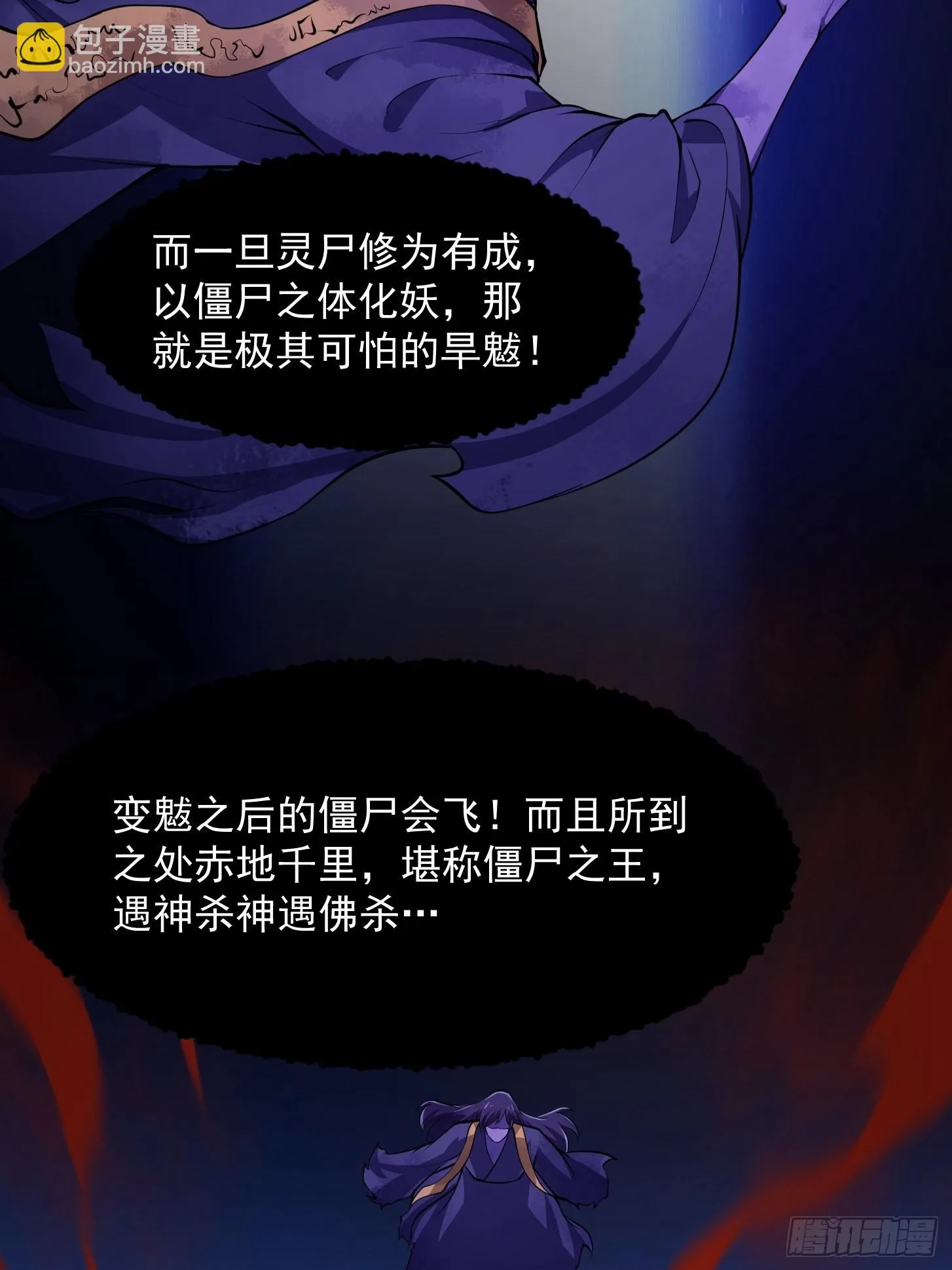 第238话 我绝壁不怕他！ 第7页