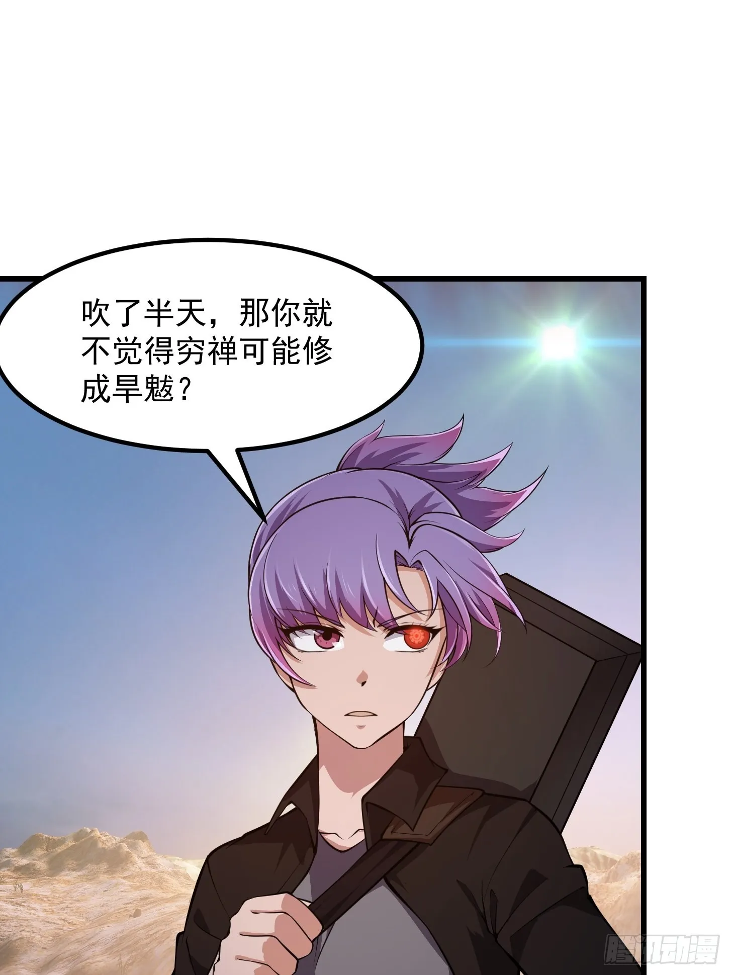 第238话 我绝壁不怕他！ 第9页