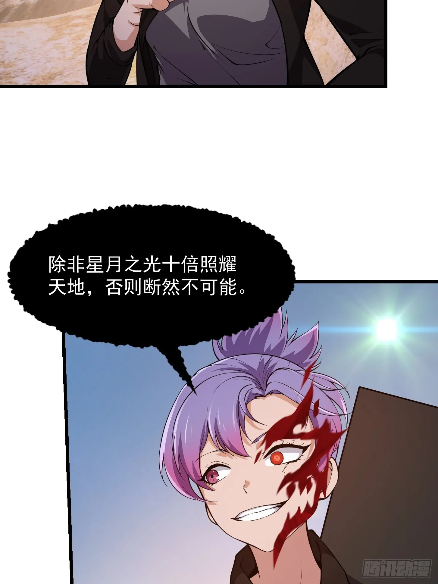 第238话 我绝壁不怕他！ 第10页