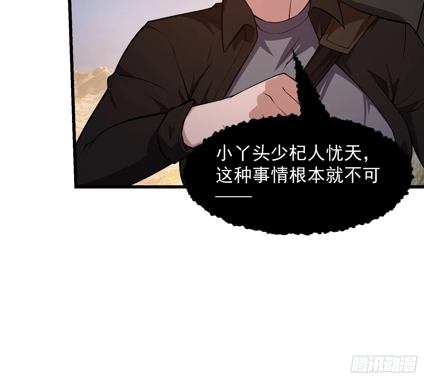 第238话 我绝壁不怕他！ 第11页