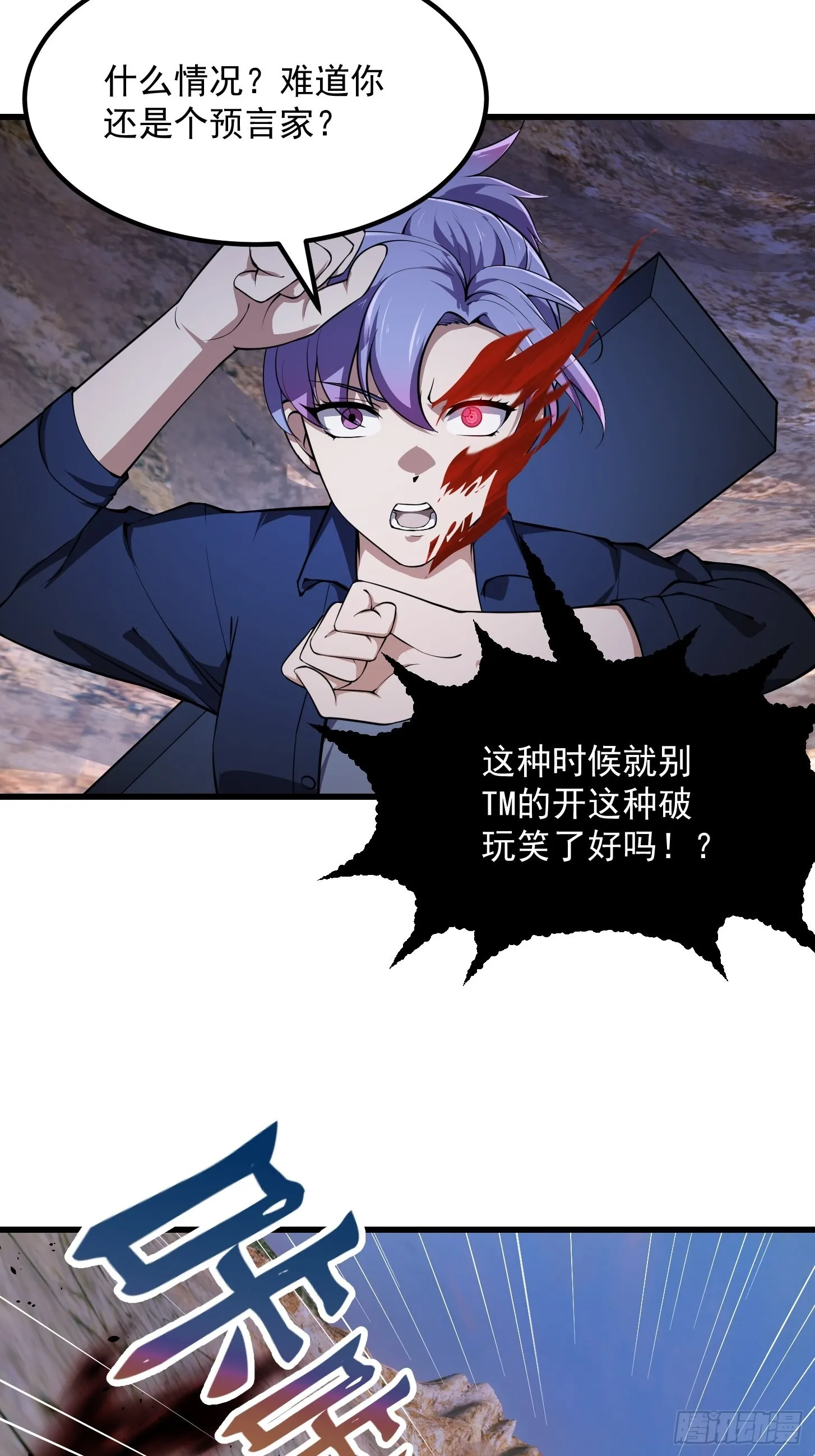 第238话 我绝壁不怕他！ 第16页