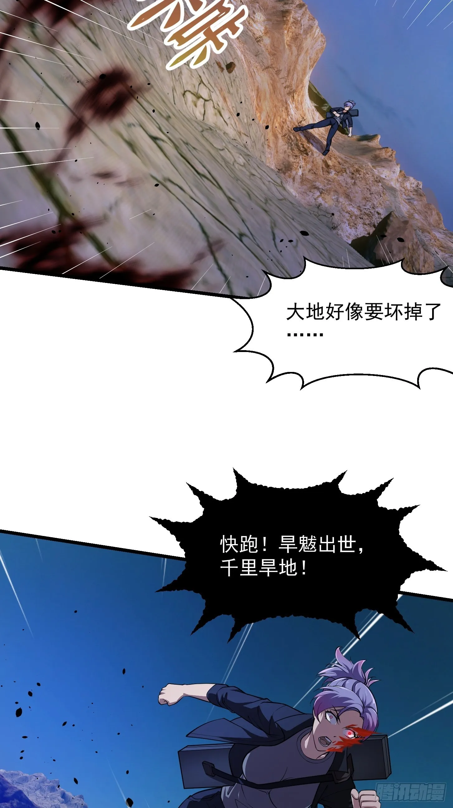 第238话 我绝壁不怕他！ 第17页