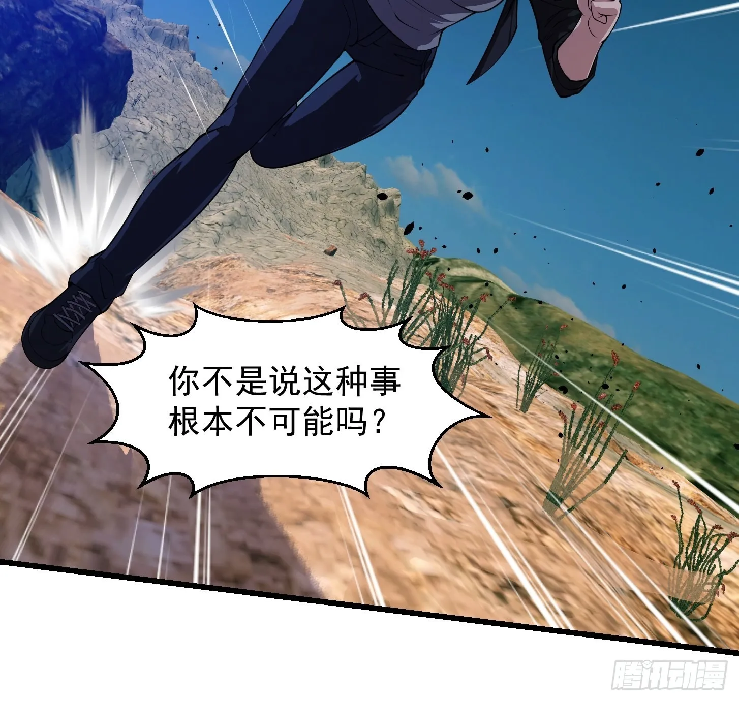 第238话 我绝壁不怕他！ 第18页