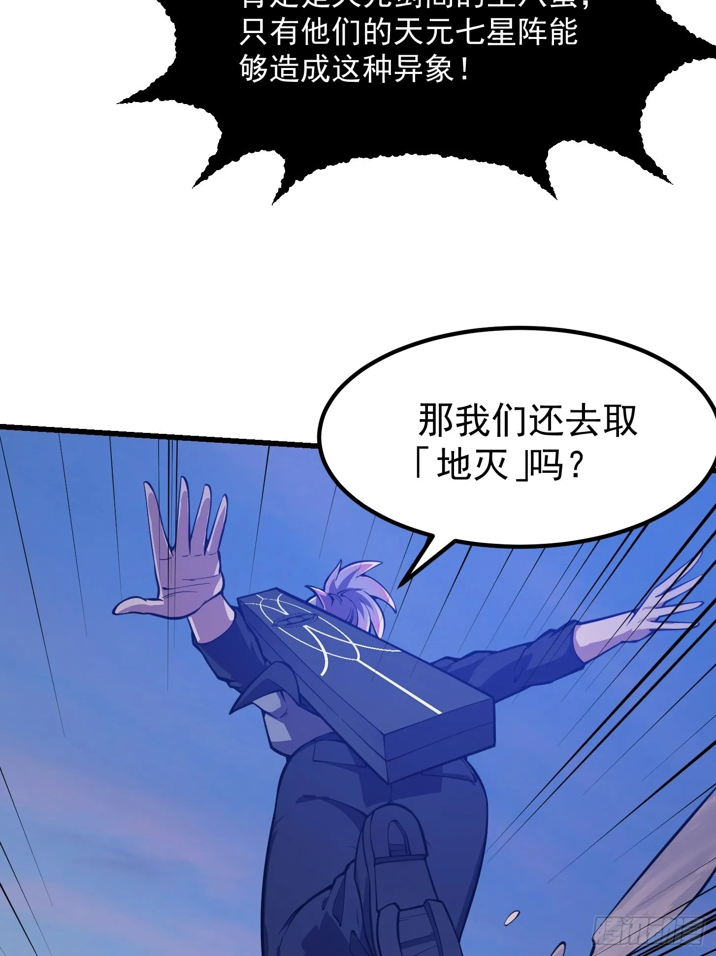 第238话 我绝壁不怕他！ 第20页