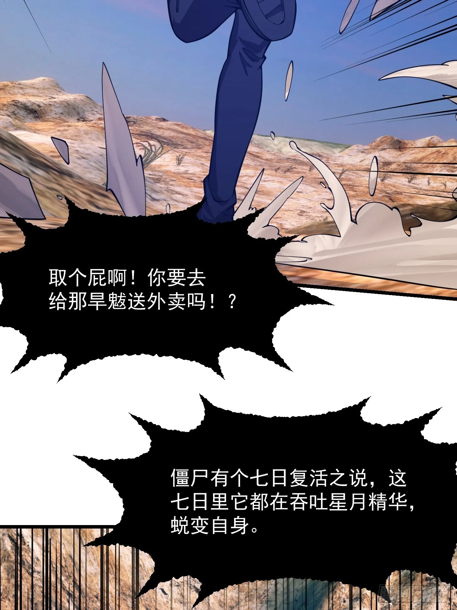 第238话 我绝壁不怕他！ 第21页
