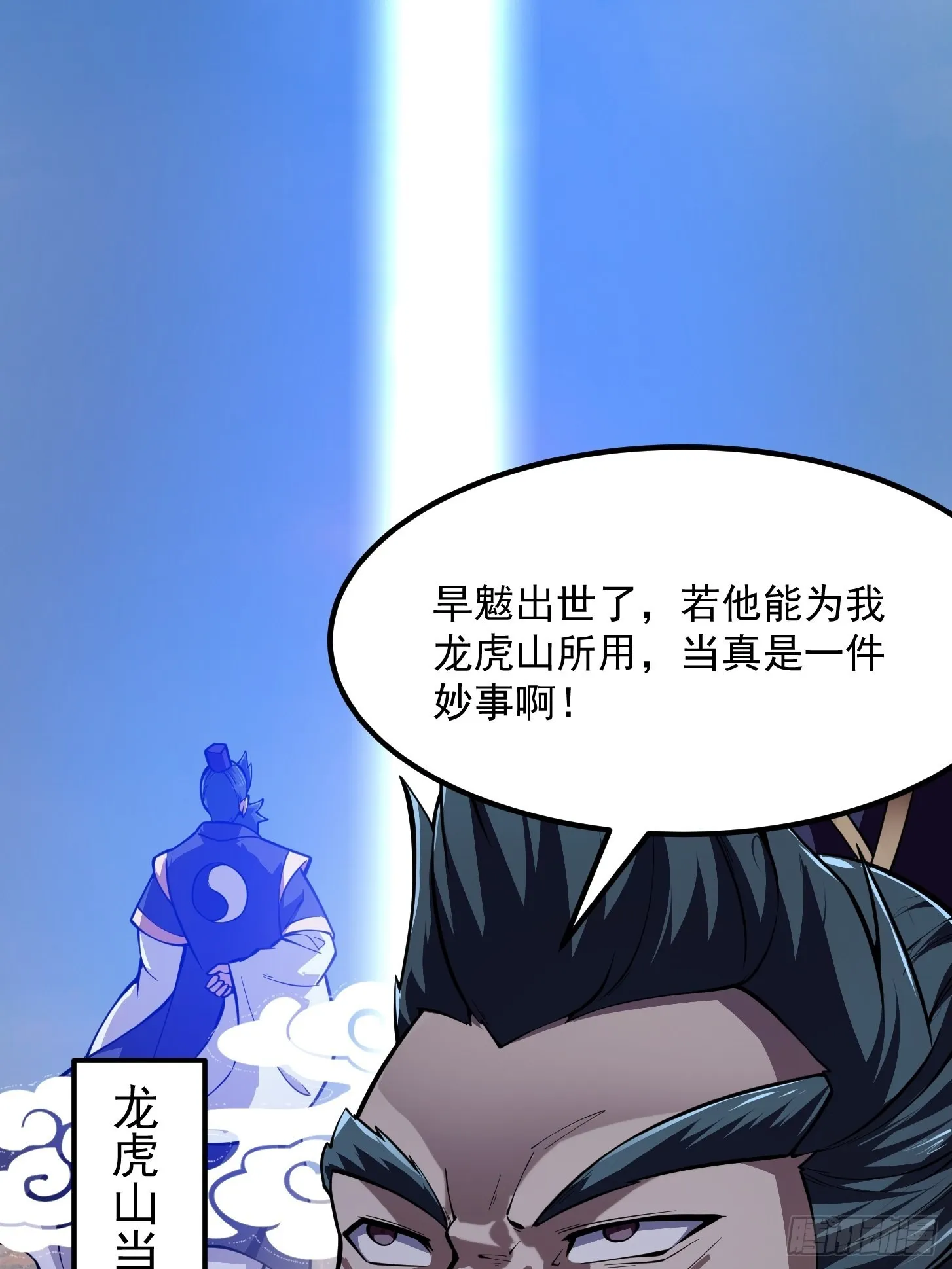 第238话 我绝壁不怕他！ 第26页