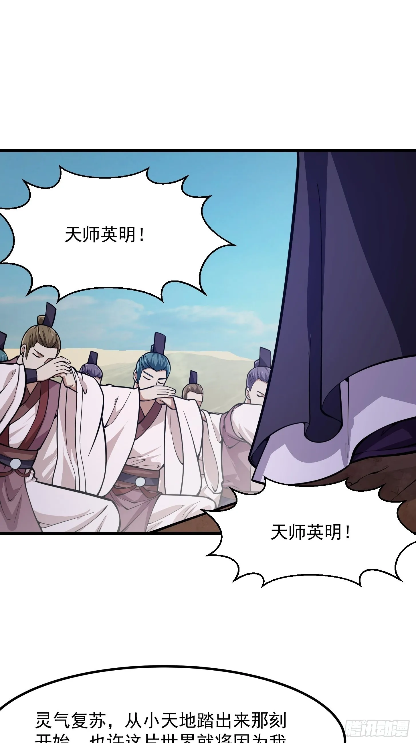 第238话 我绝壁不怕他！ 第28页