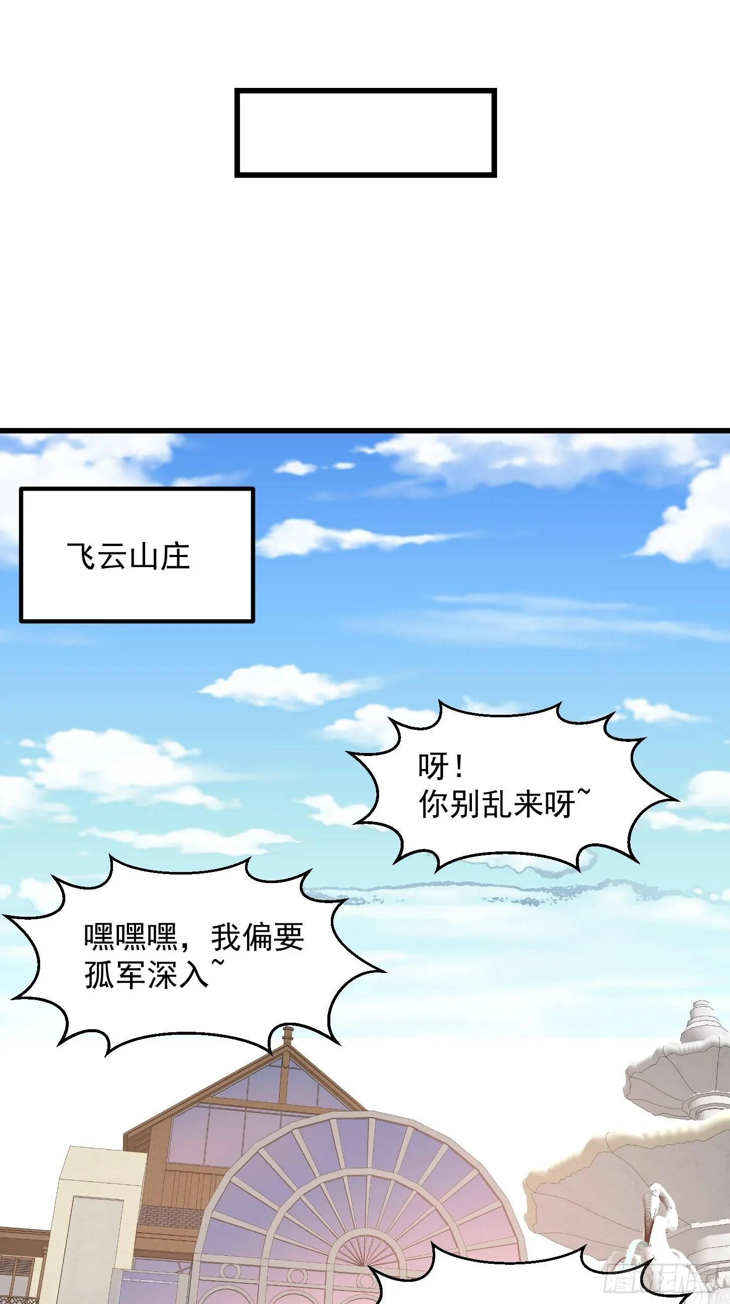 第238话 我绝壁不怕他！ 第30页
