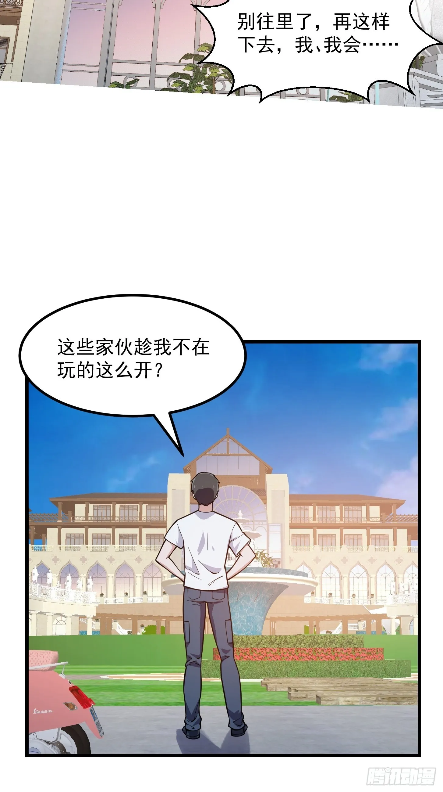 第238话 我绝壁不怕他！ 第31页