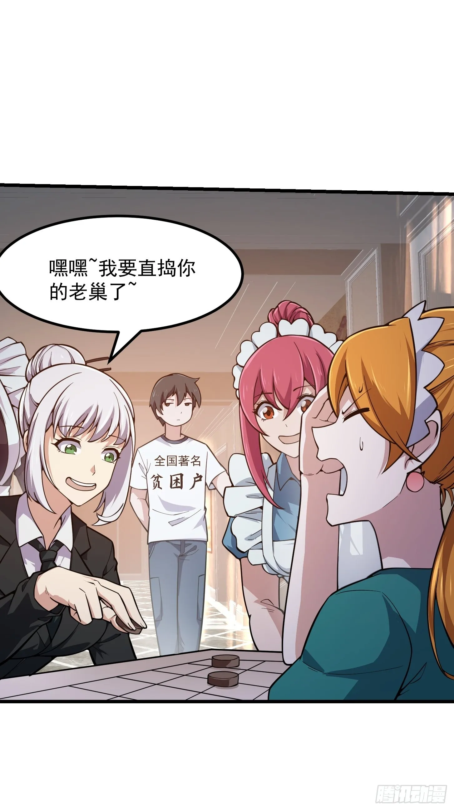 第238话 我绝壁不怕他！ 第32页