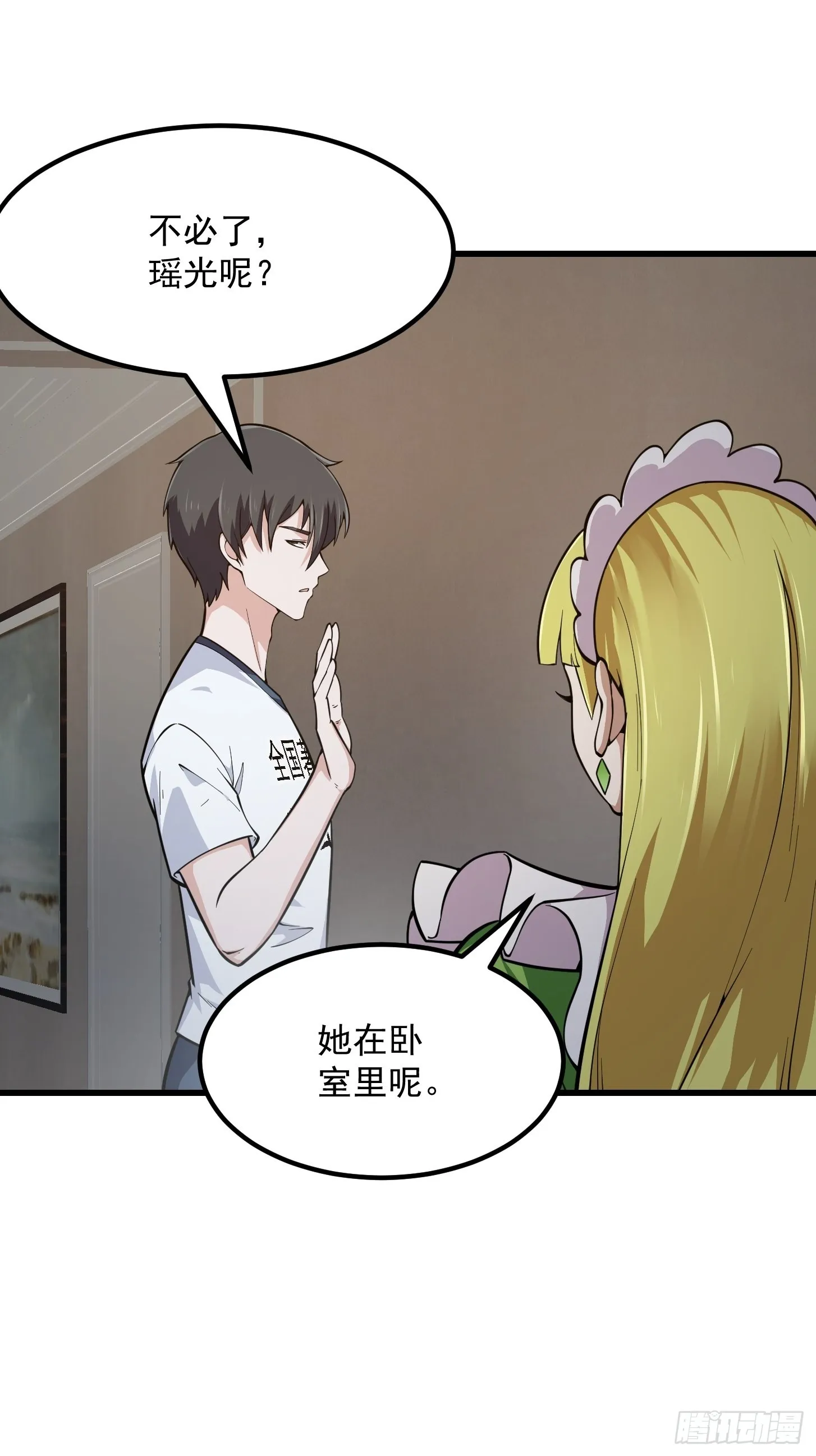 第238话 我绝壁不怕他！ 第34页