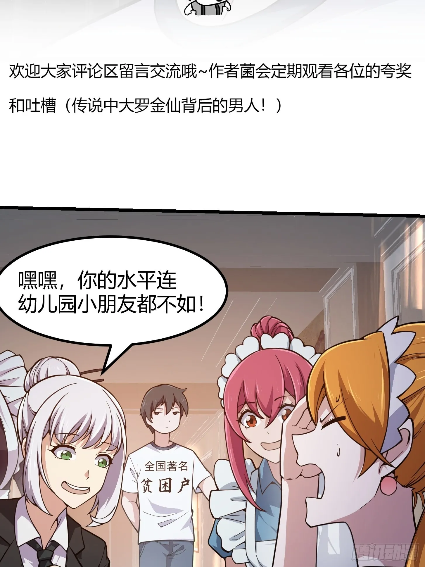 第238话 我绝壁不怕他！ 第41页