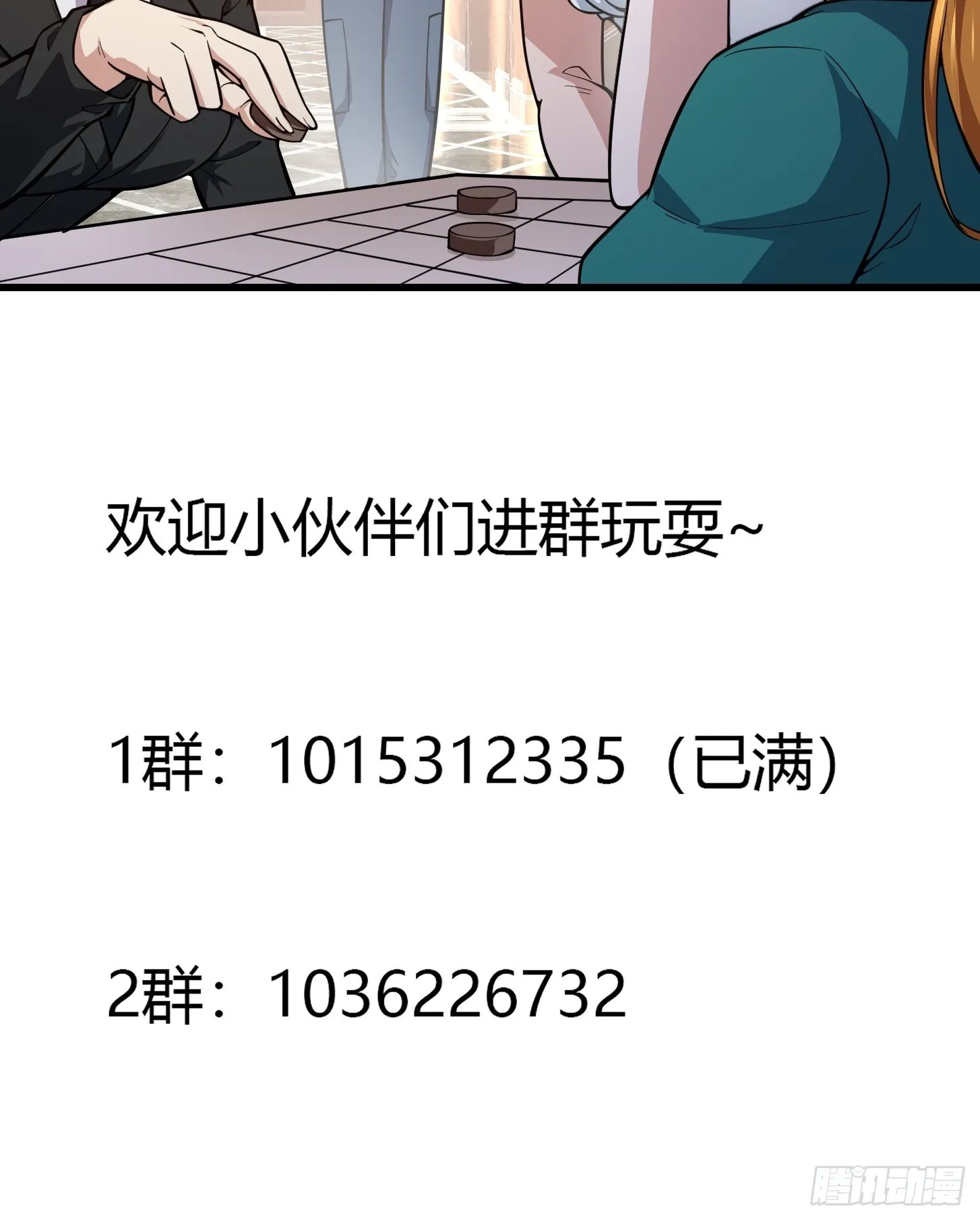 第238话 我绝壁不怕他！ 第42页