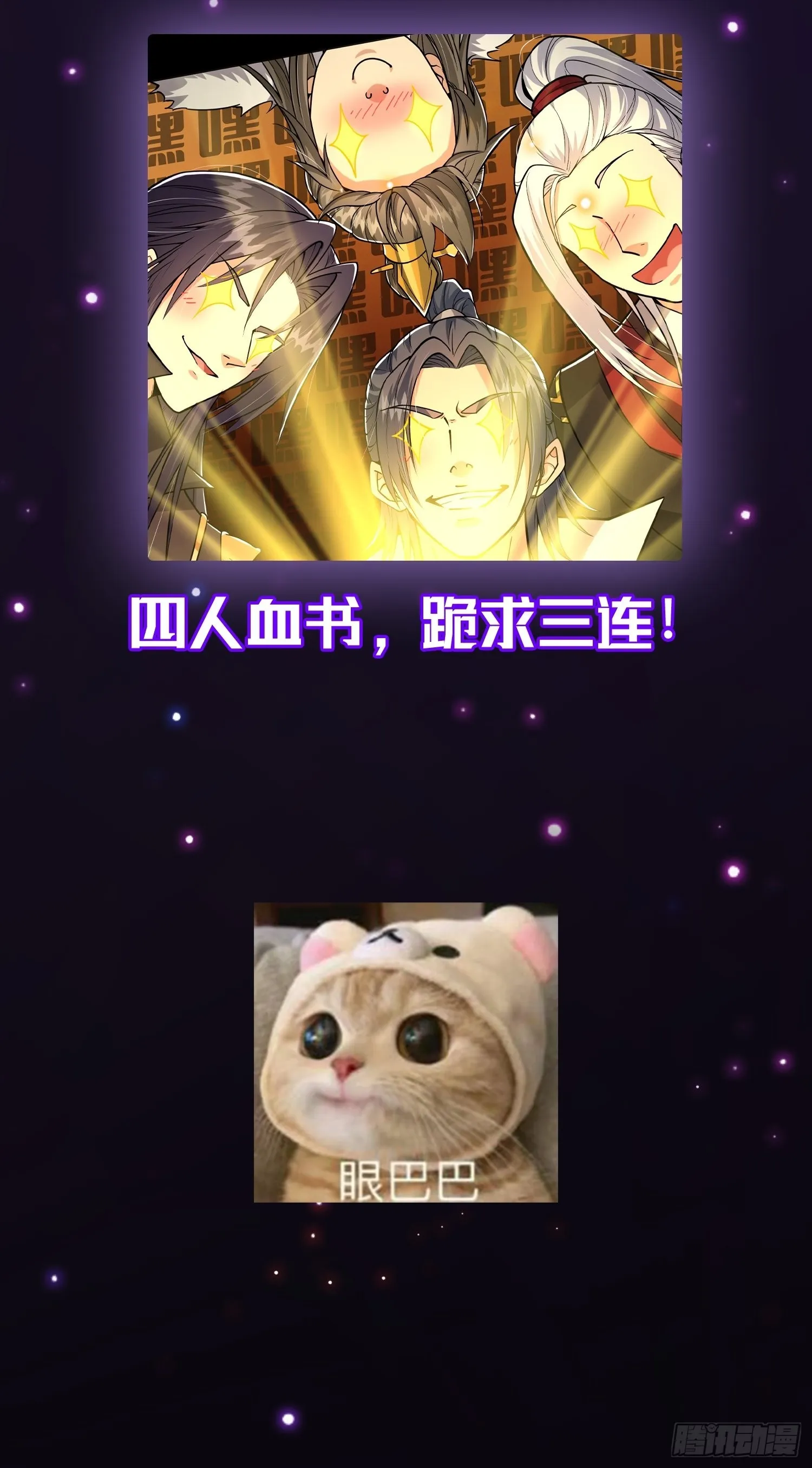 第238话 我绝壁不怕他！ 第46页