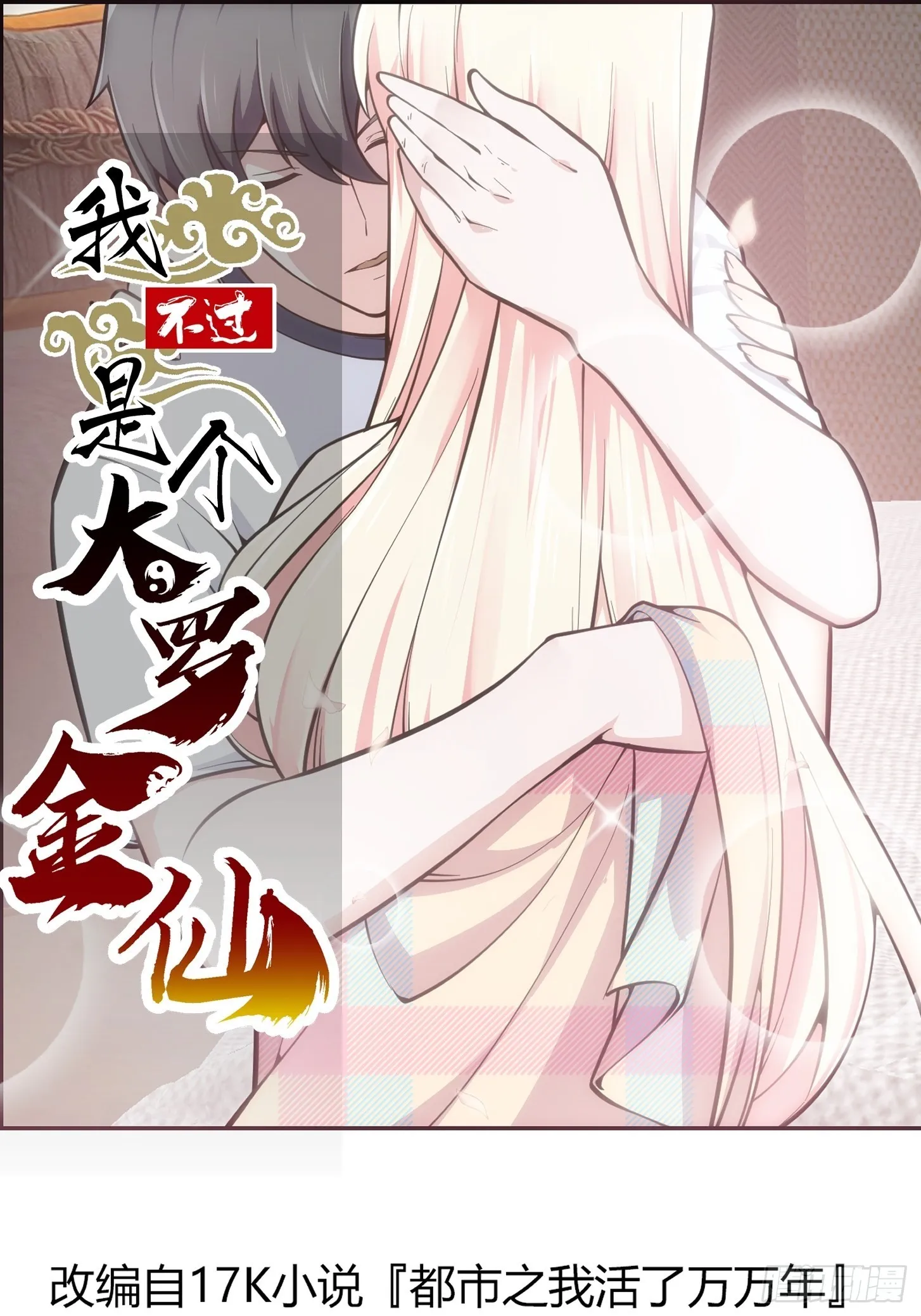 第239话 更进一步的关系 第1页