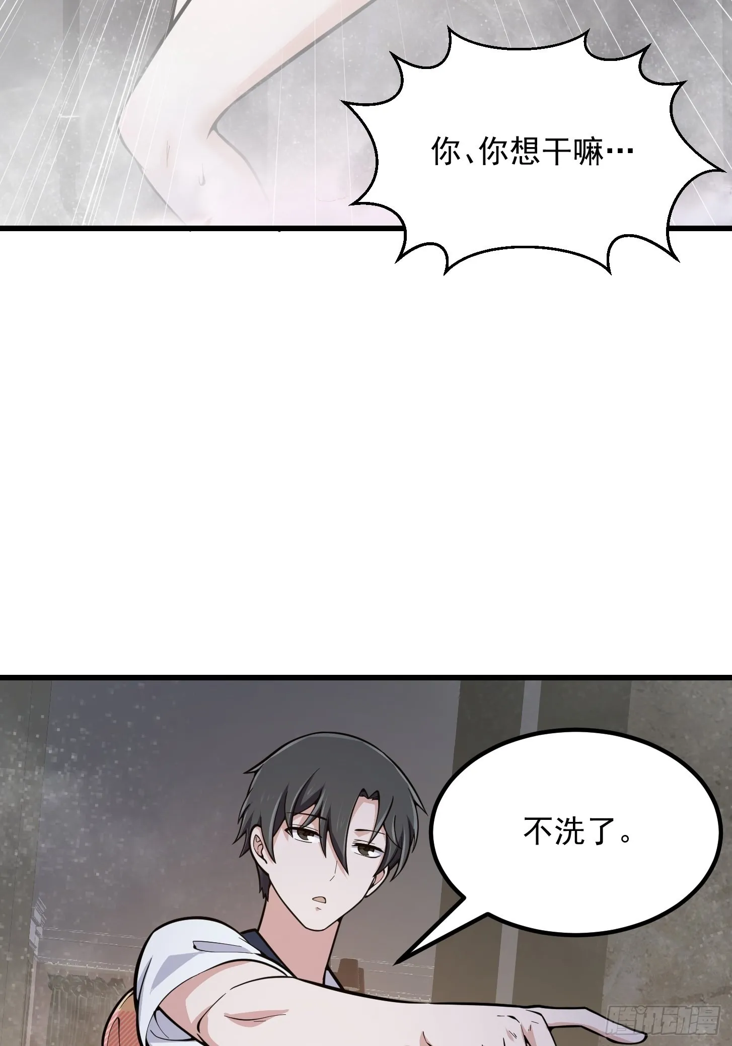 第239话 更进一步的关系 第6页