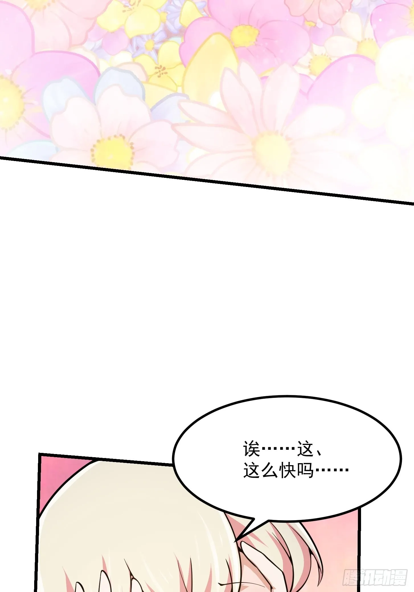 第239话 更进一步的关系 第9页