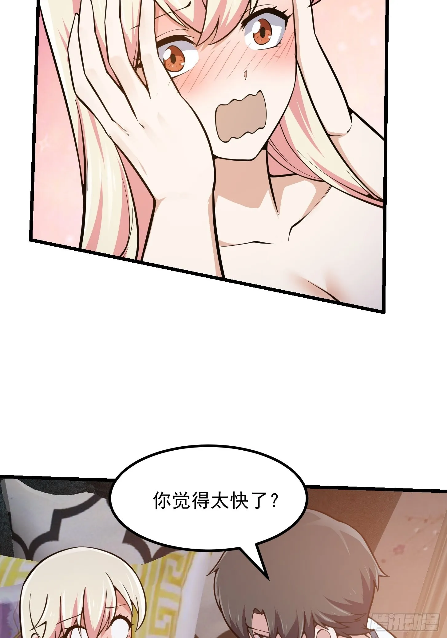 第239话 更进一步的关系 第10页