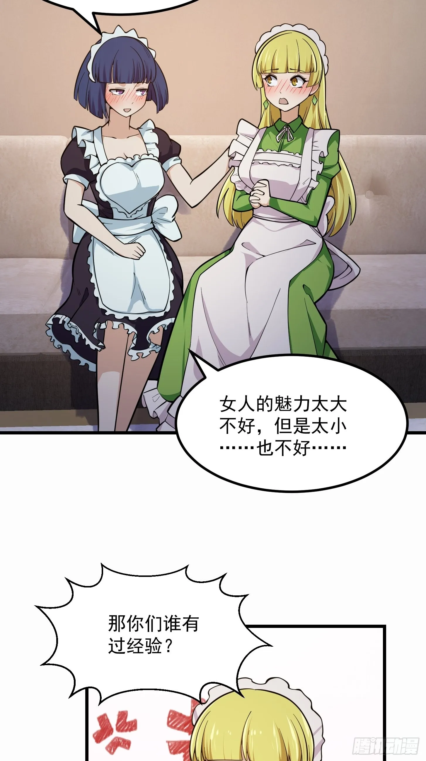 第239话 更进一步的关系 第19页