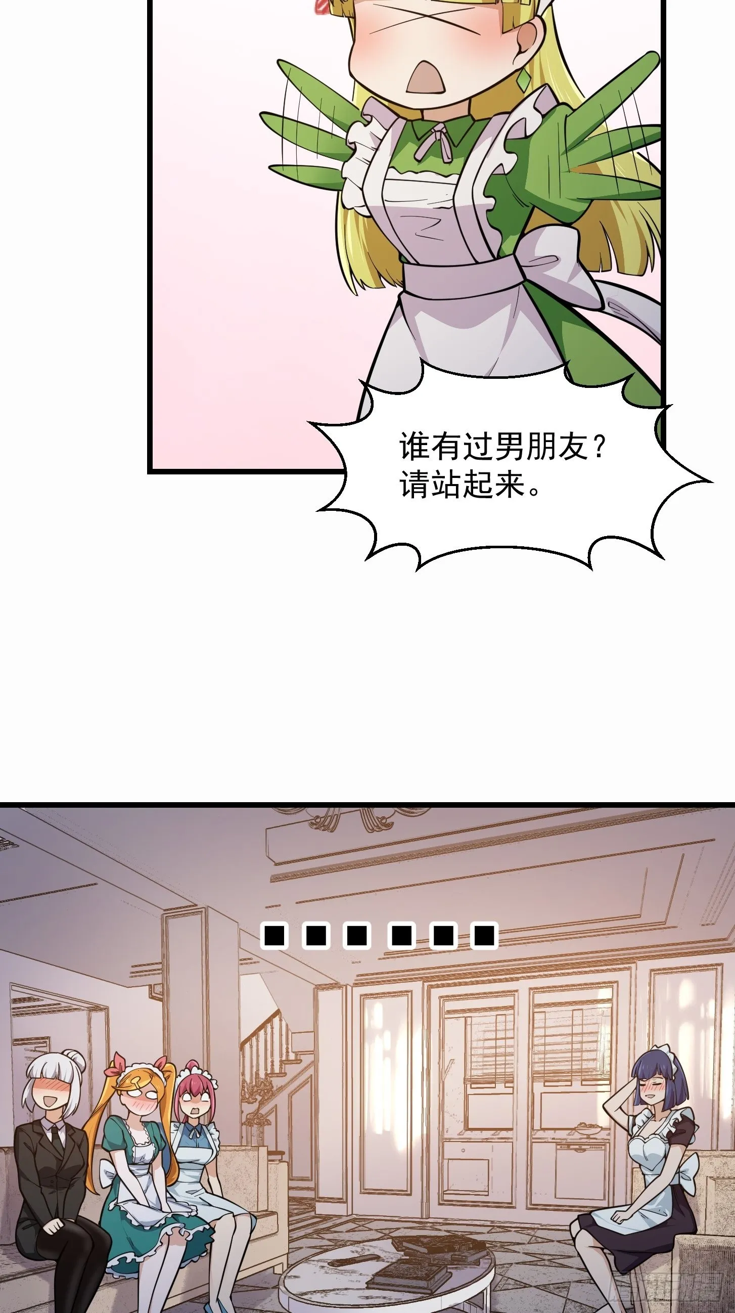 第239话 更进一步的关系 第20页
