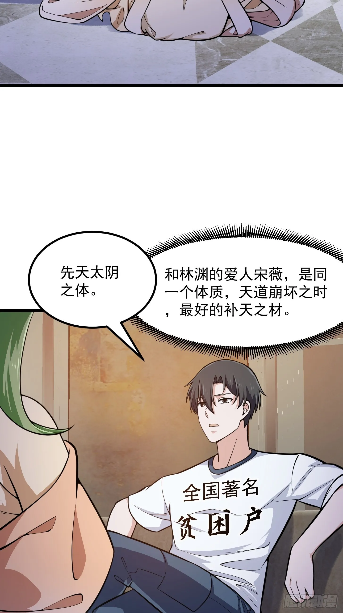 第239话 更进一步的关系 第33页