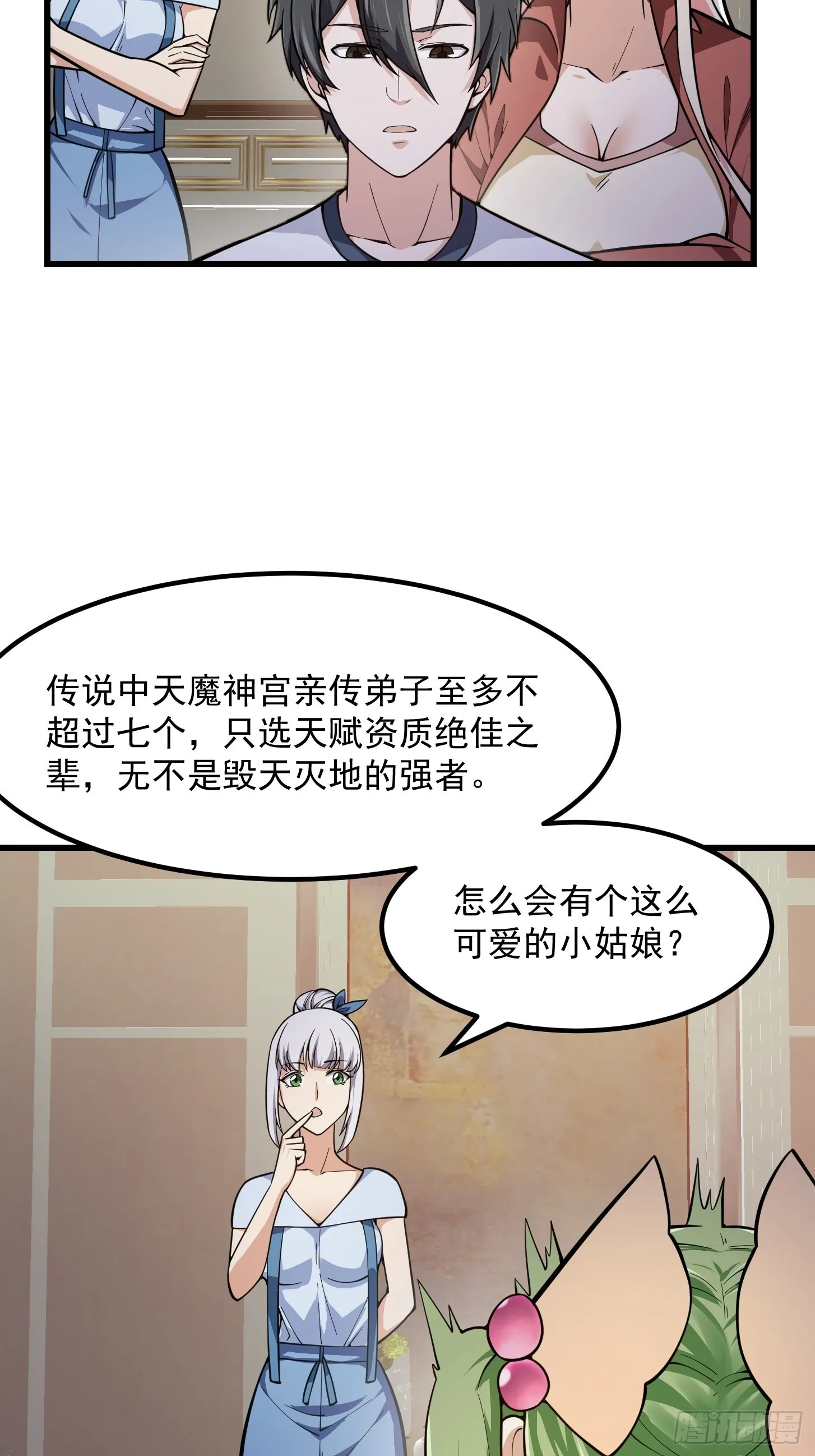 第239话 更进一步的关系 第35页
