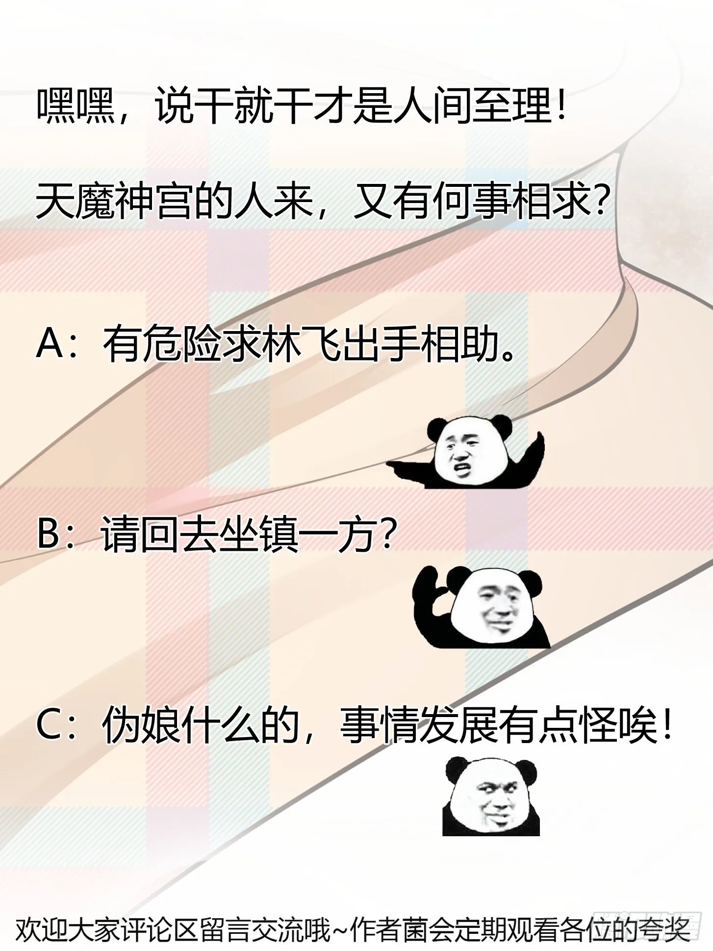 第239话 更进一步的关系 第37页