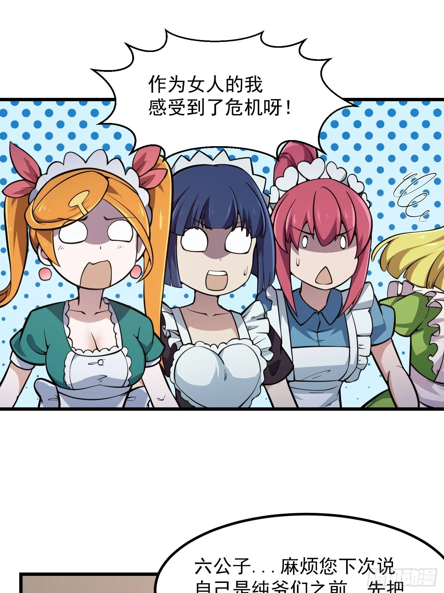 第240话 伪娘如猛虎啊 第4页