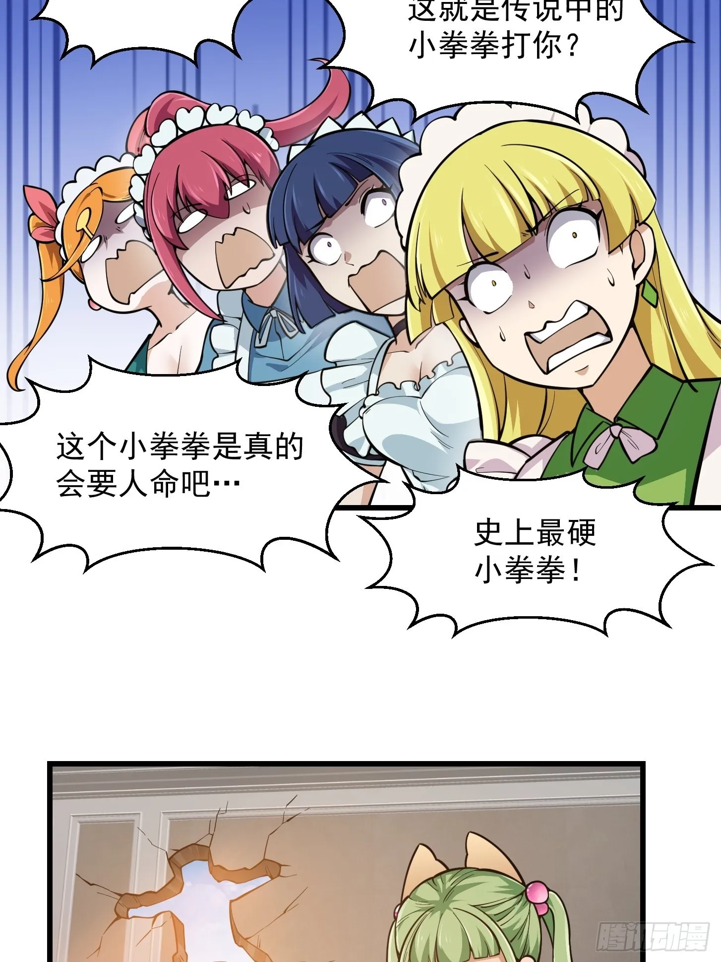 第240话 伪娘如猛虎啊 第13页