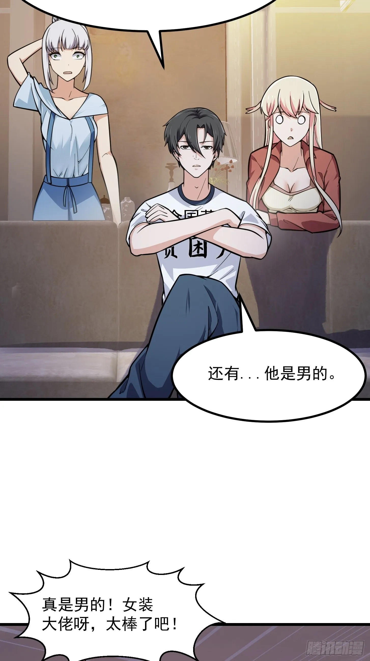 第240话 伪娘如猛虎啊 第20页