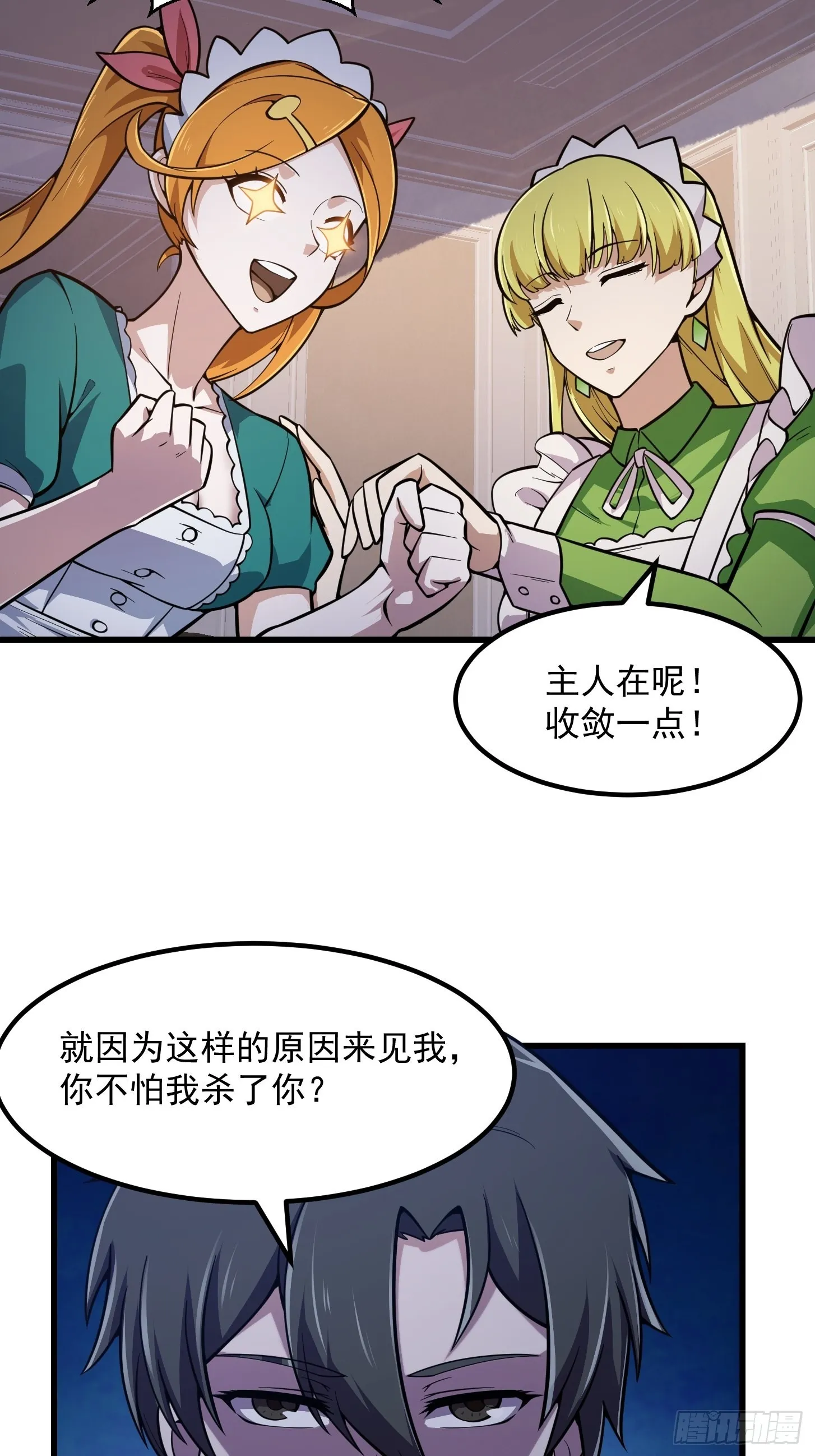 第240话 伪娘如猛虎啊 第21页