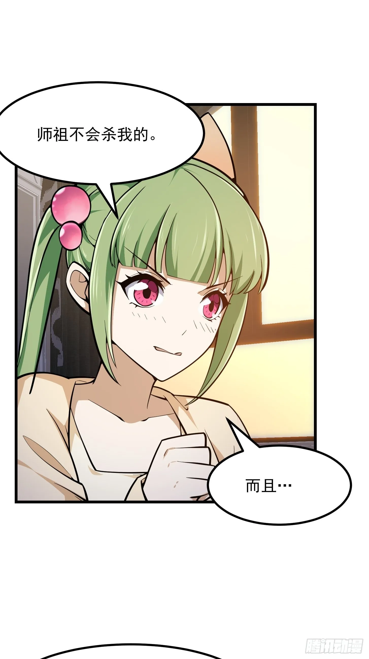 第240话 伪娘如猛虎啊 第23页