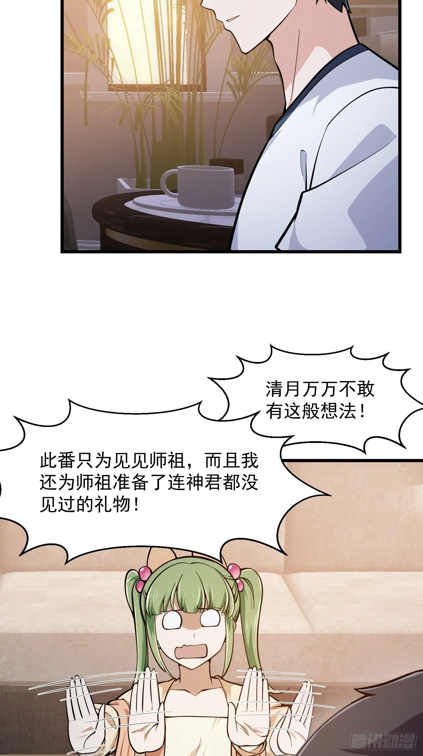 第240话 伪娘如猛虎啊 第26页