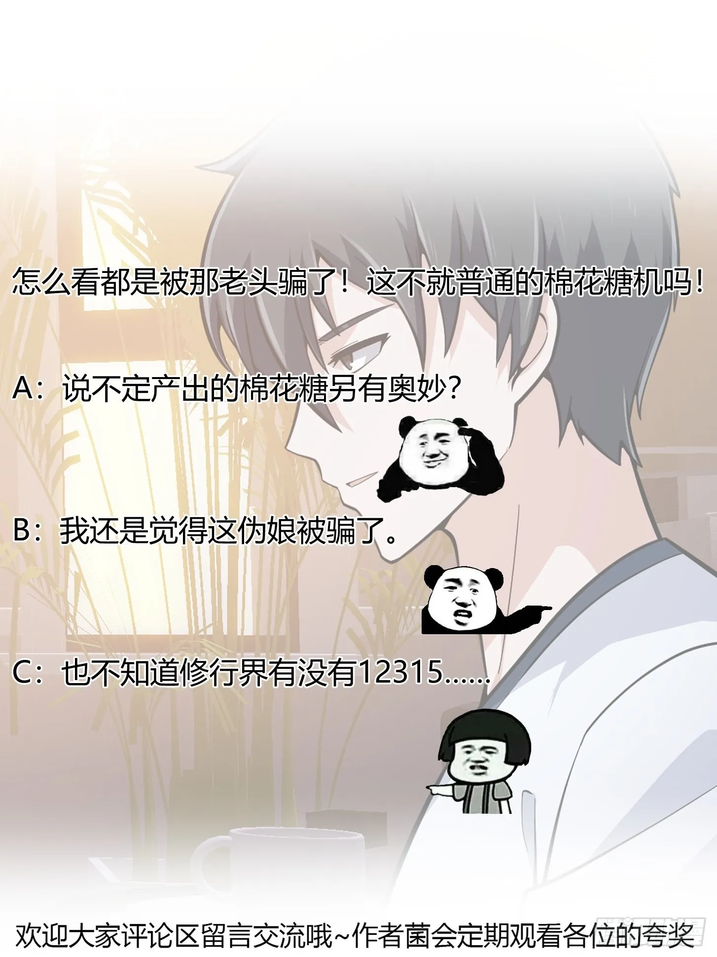 第240话 伪娘如猛虎啊 第35页