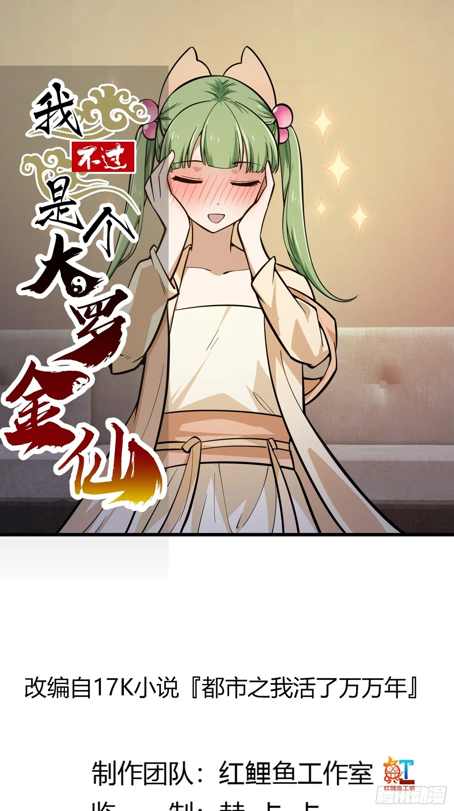 第241话 请跟我打一架 第1页